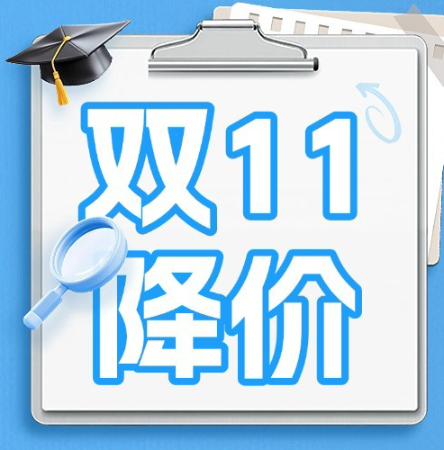 豫升“双11降价”啦，5折特惠上全日制班