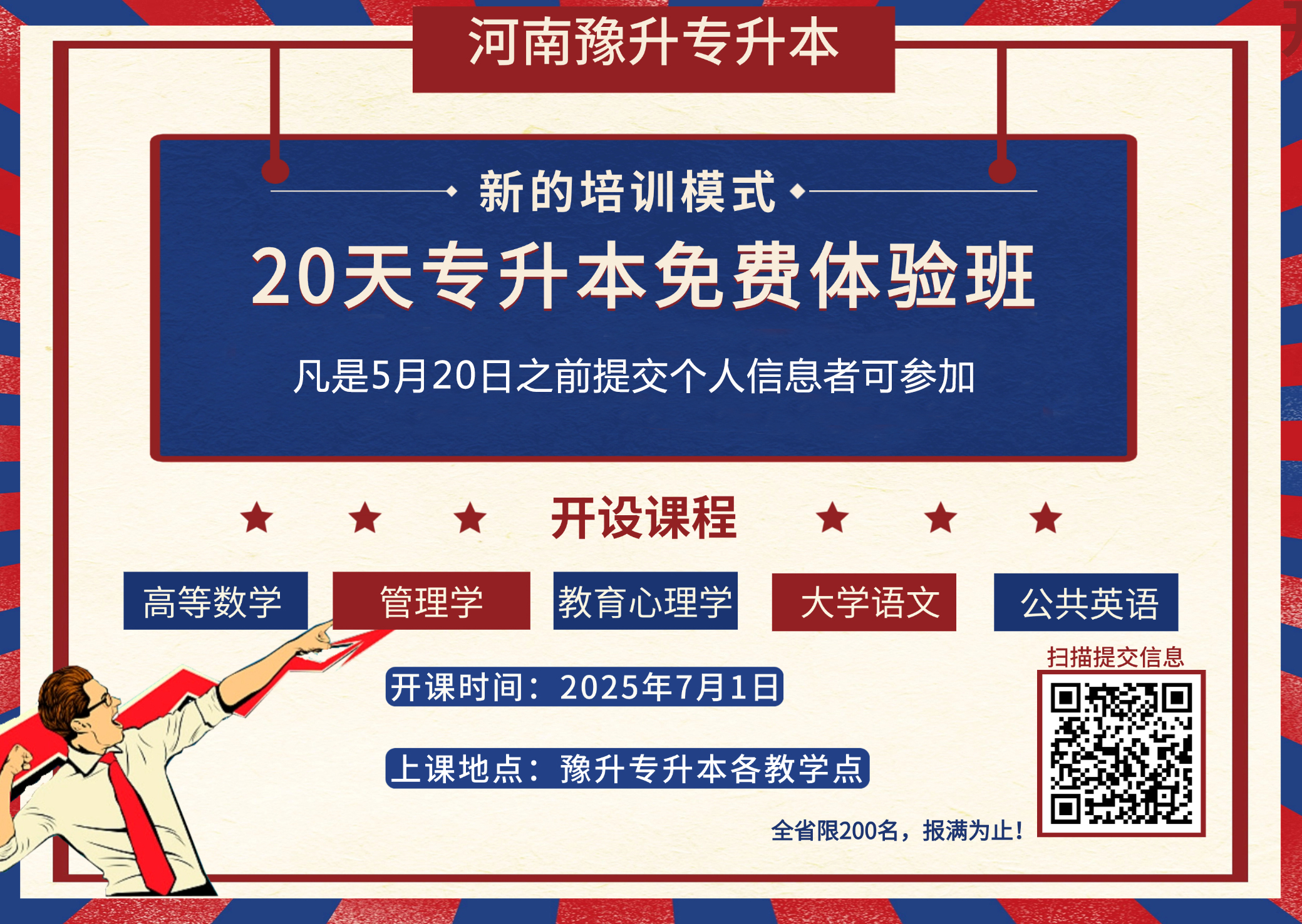 为梦想拼搏！豫升专升本，助你赢在升学起跑线！