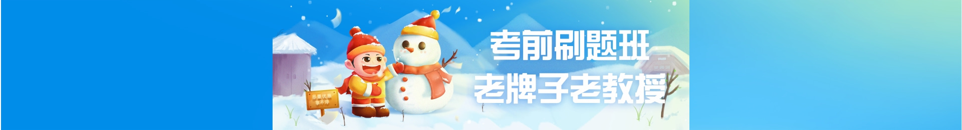 河南专升本党必看！考前刷题班来了，老教授带你轻松冲二本！